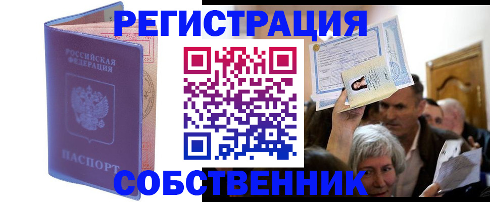 прописка 2025 в Марксе
