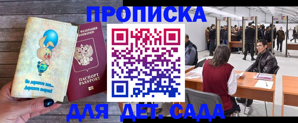прописка регистрация в Марксе